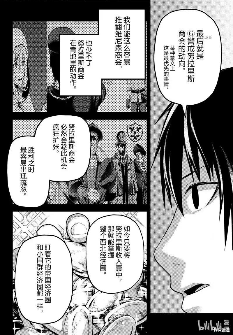 我是村民 有意见？漫画,第60话22图