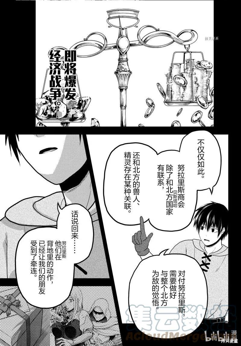 我是村民 有意见？漫画,第60话23图