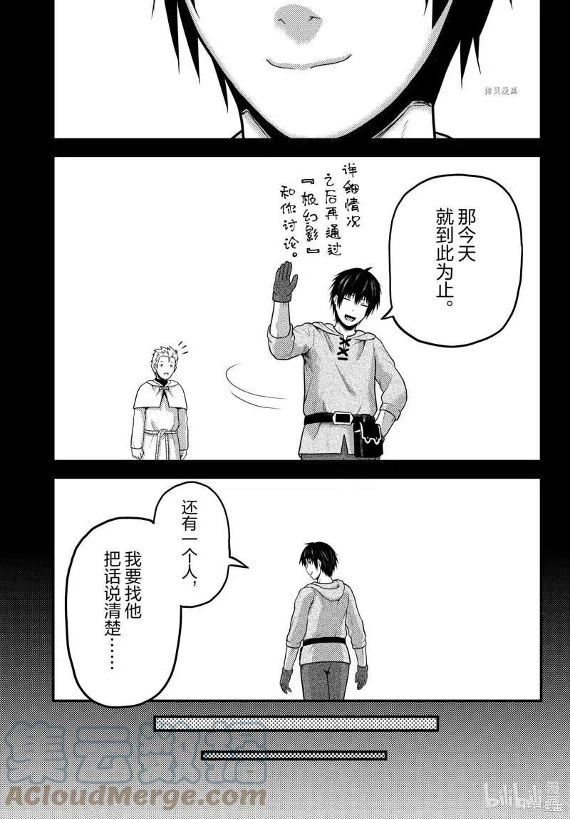 我是村民 有意见？漫画,第60话25图