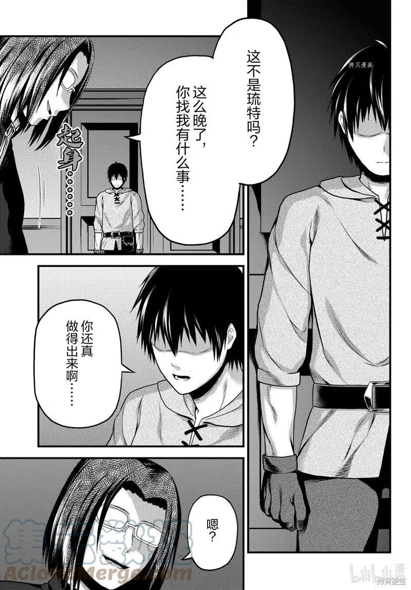 我是村民 有意见？漫画,第60话27图