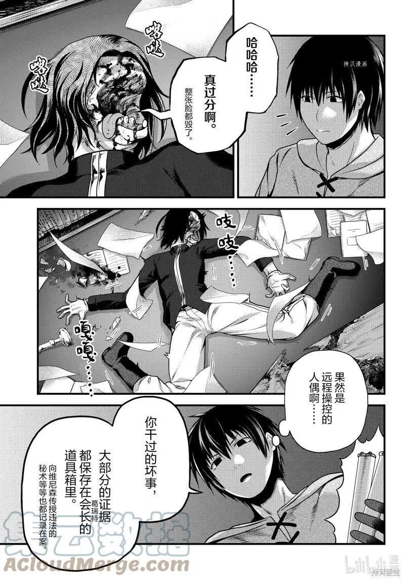 我是村民 有意见？漫画,第60话29图