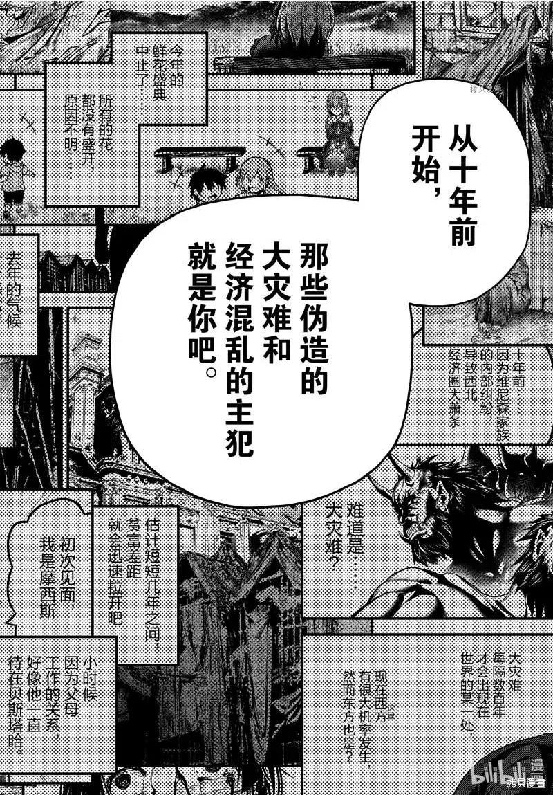 我是村民 有意见？漫画,第60话30图