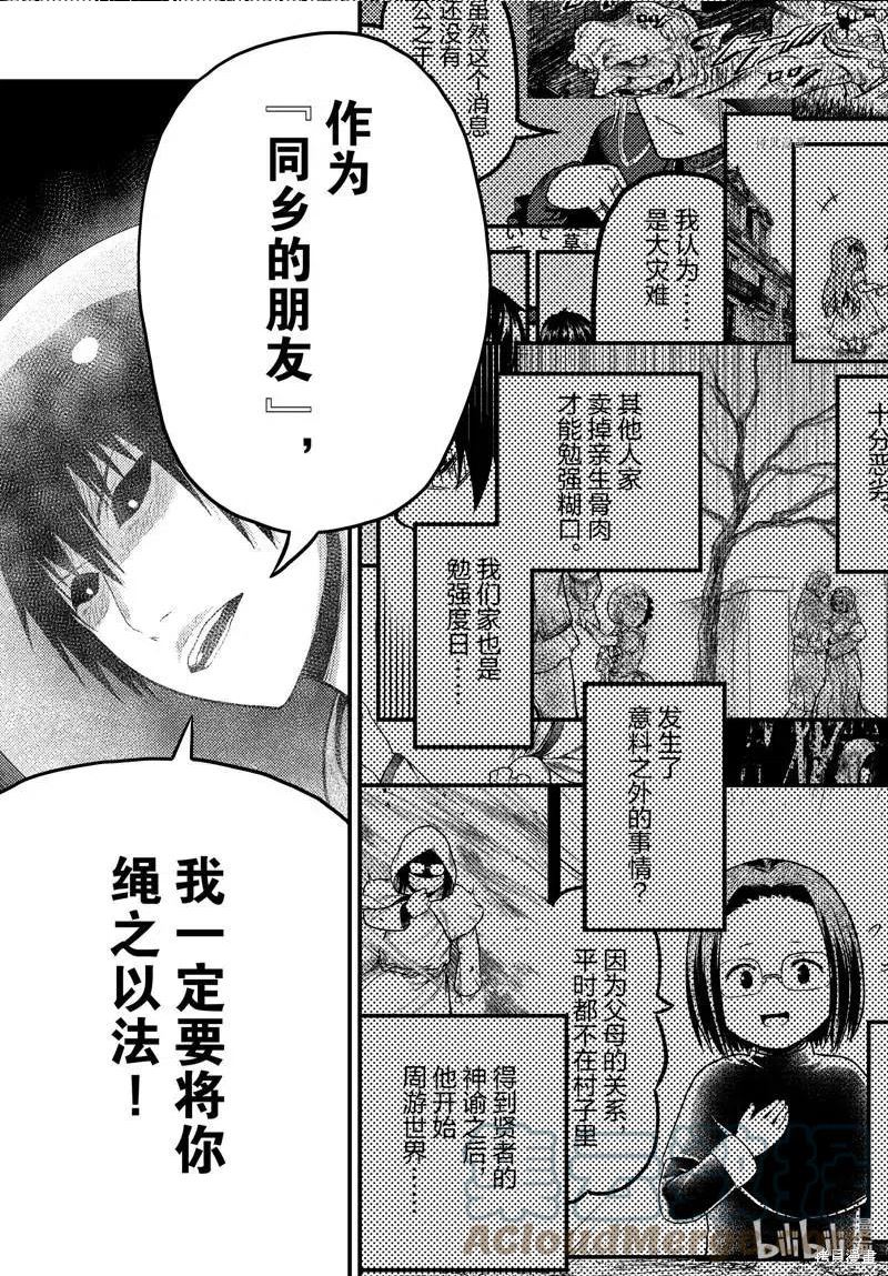 我是村民 有意见？漫画,第60话31图