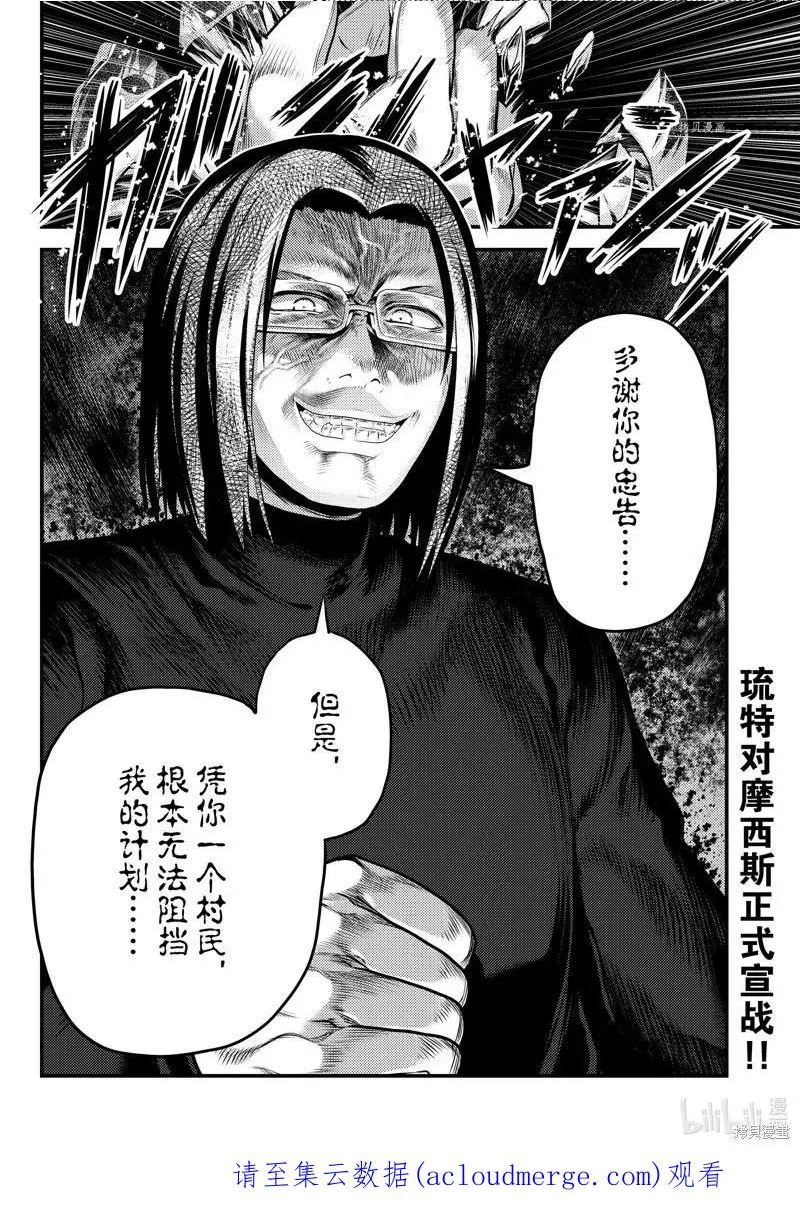 我是村民 有意见？漫画,第60话32图