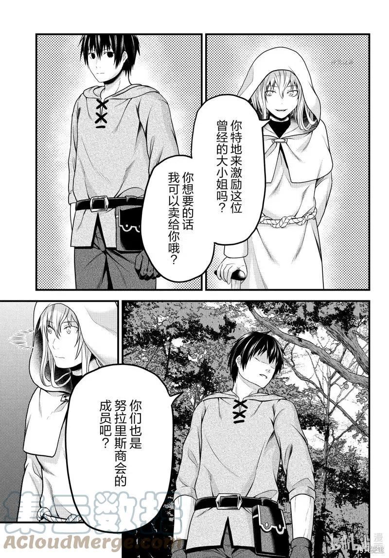 我是村民 有意见？漫画,第60话5图