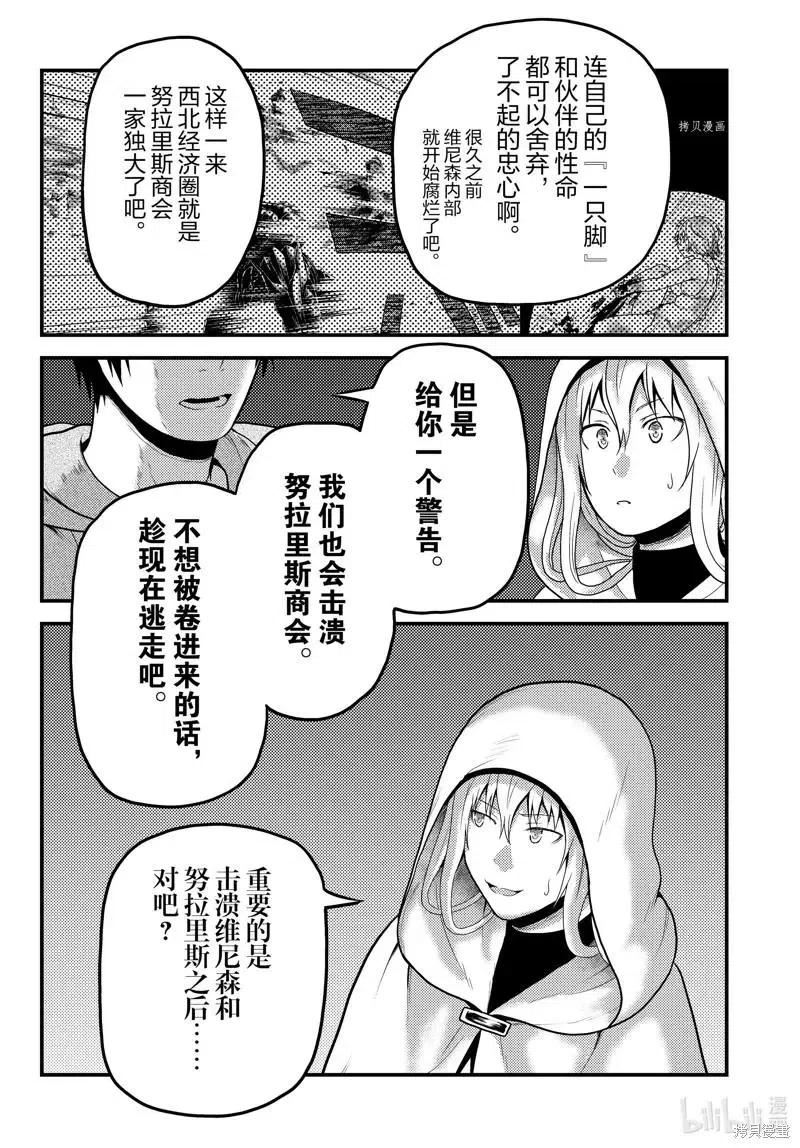 我是村民 有意见？漫画,第60话6图