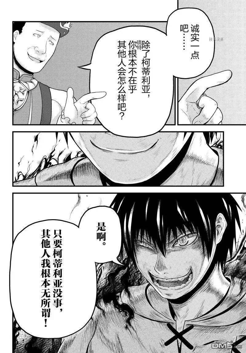 我是村民 有意见？漫画,第65话 试看版10图