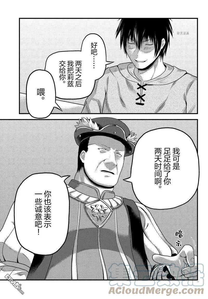 我是村民 有意见？漫画,第65话 试看版11图