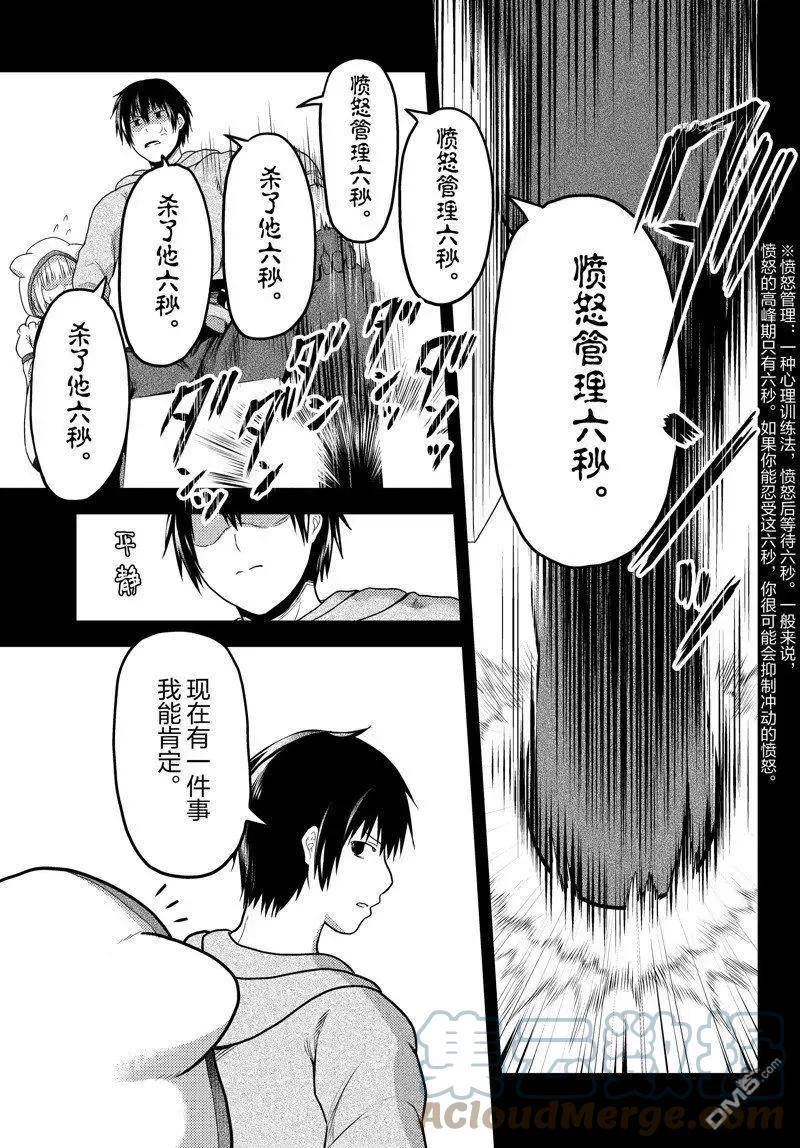 我是村民 有意见？漫画,第65话 试看版13图