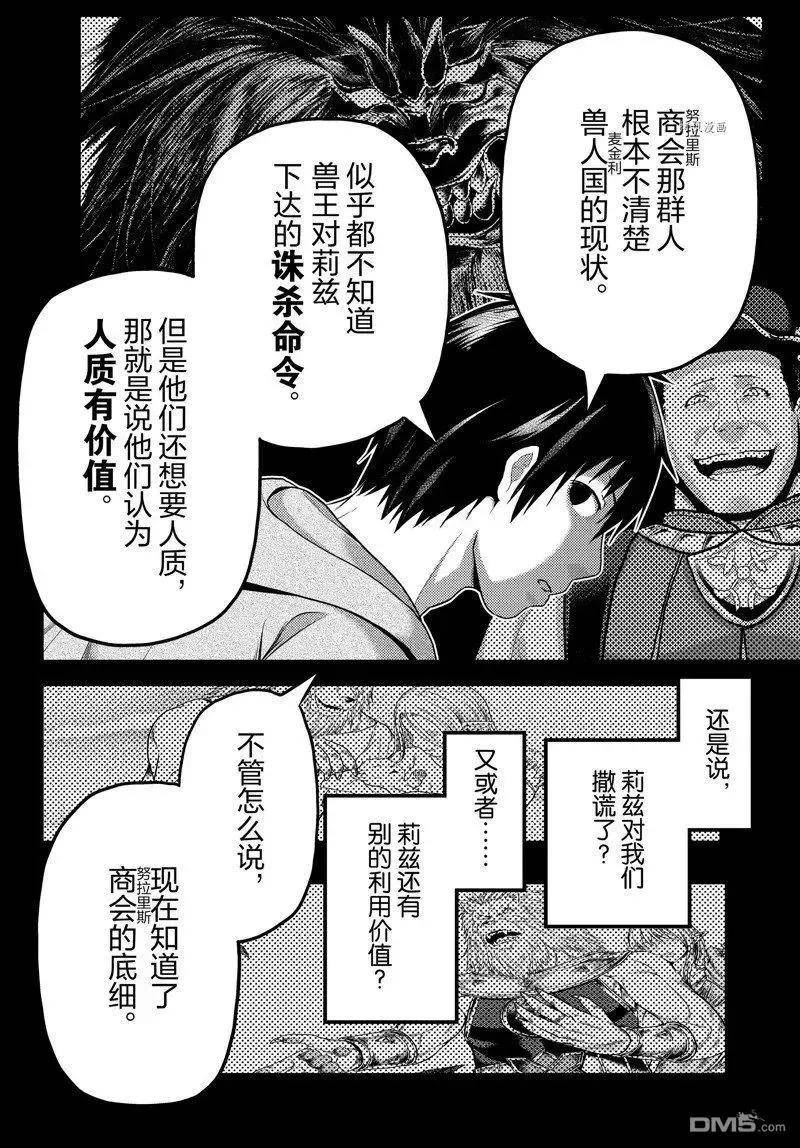 我是村民 有意见？漫画,第65话 试看版14图