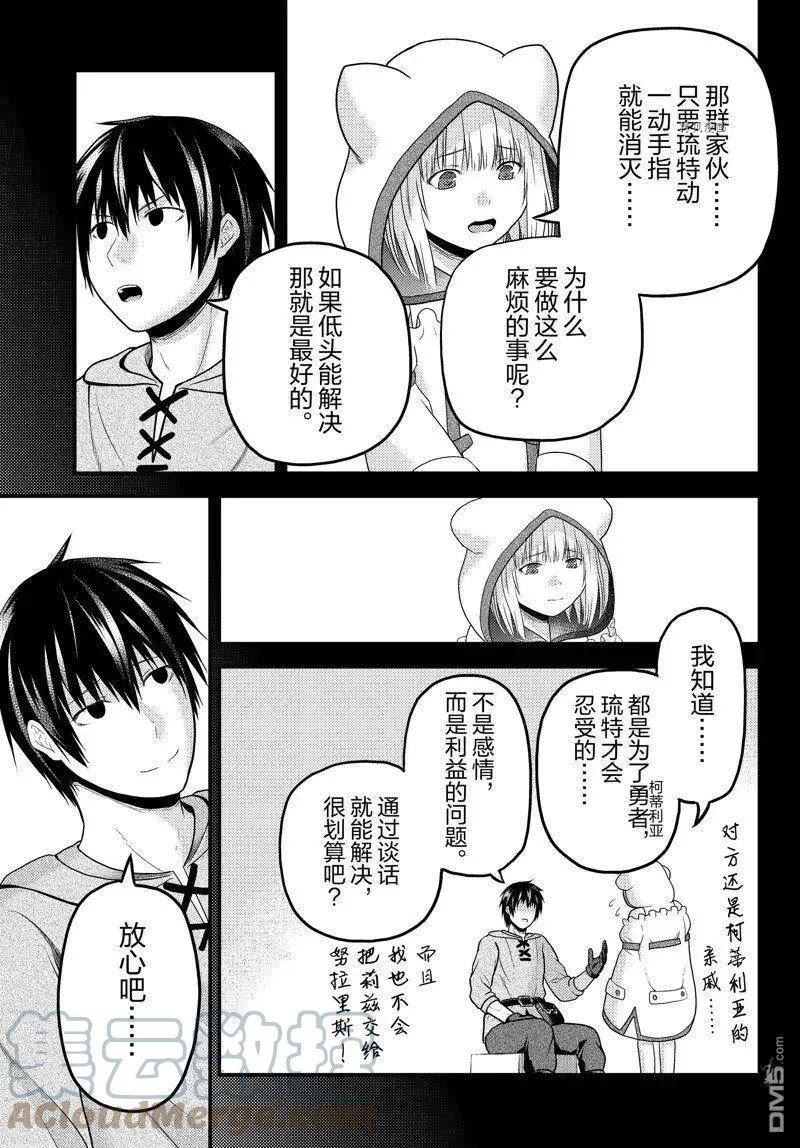 我是村民 有意见？漫画,第65话 试看版15图