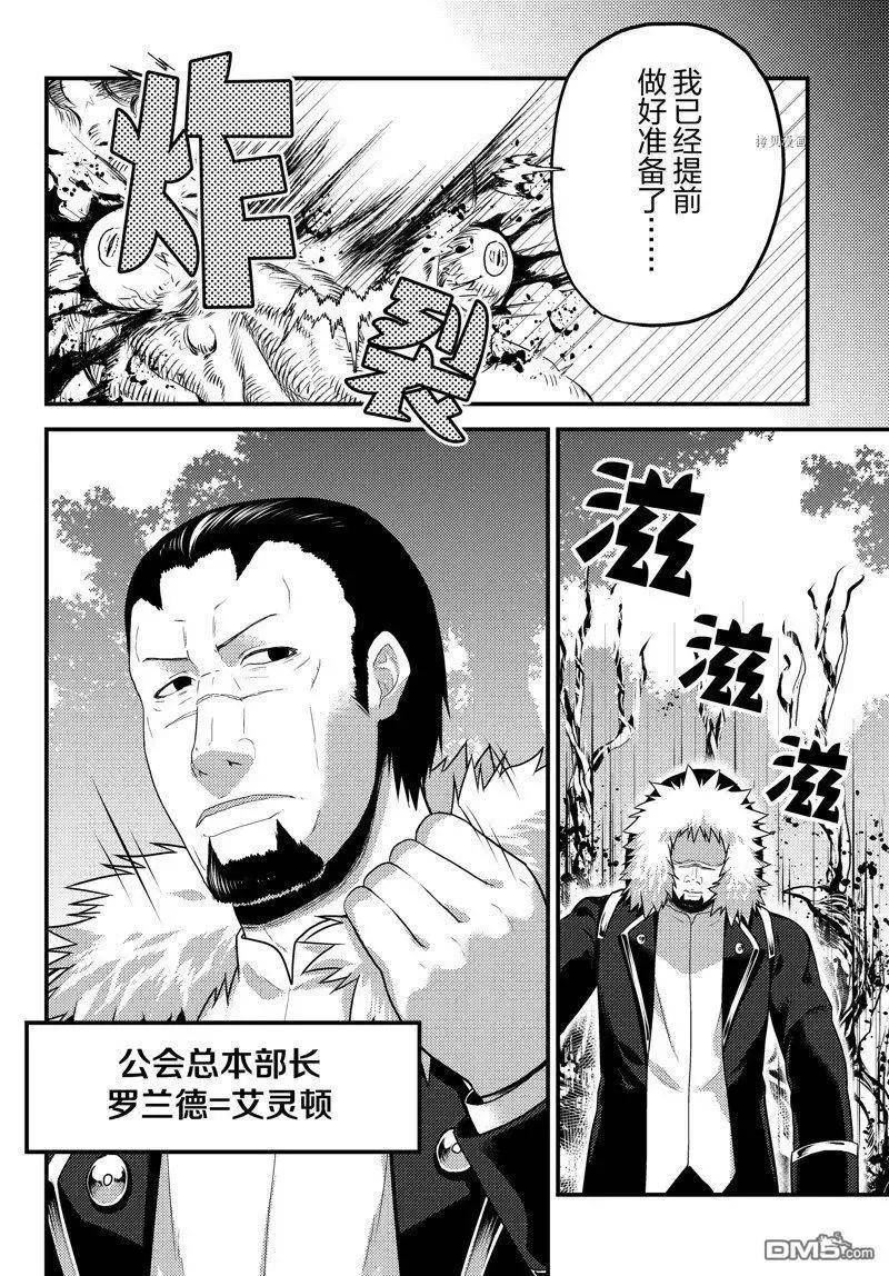 我是村民 有意见？漫画,第65话 试看版16图