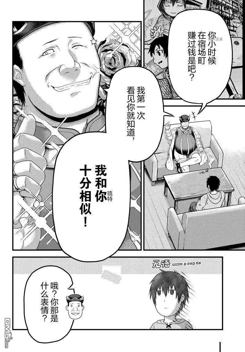 我是村民 有意见？漫画,第65话 试看版2图