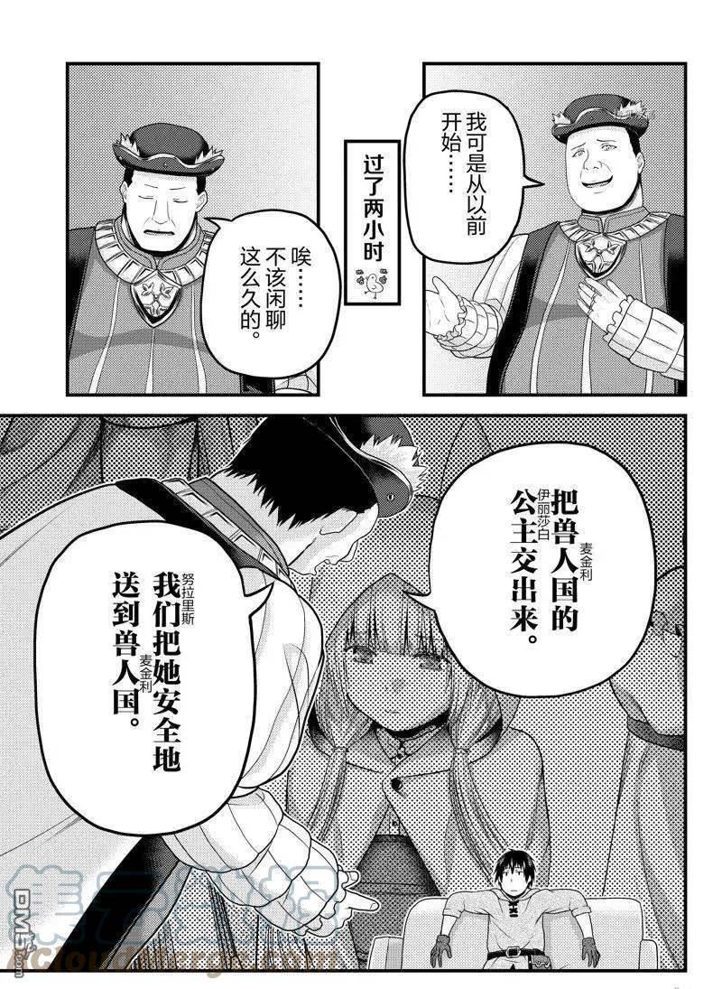 我是村民 有意见？漫画,第65话 试看版3图