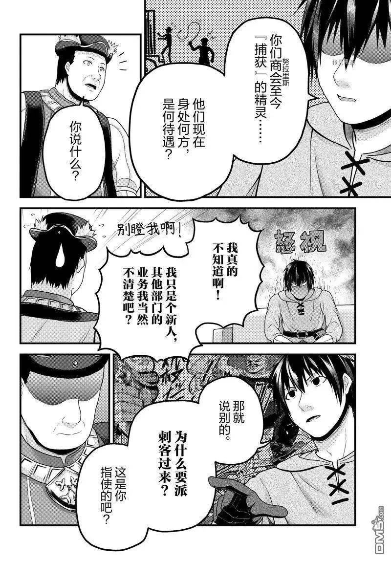 我是村民 有意见？漫画,第65话 试看版4图