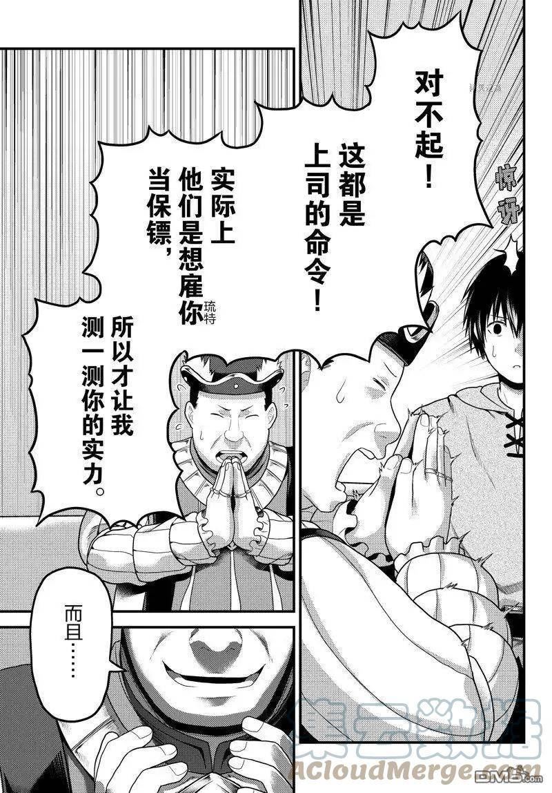 我是村民 有意见？漫画,第65话 试看版5图