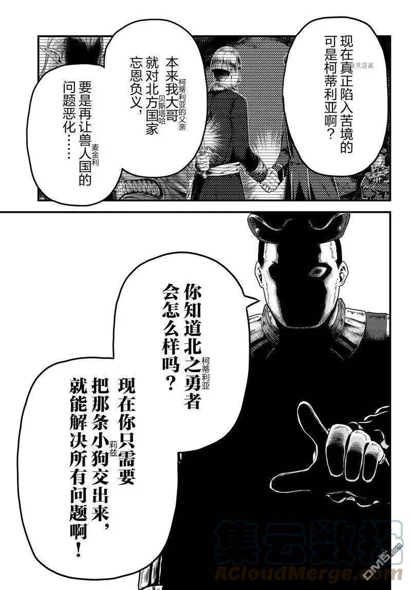 我是村民 有意见？漫画,第65话 试看版7图