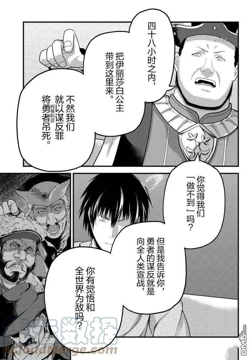 我是村民 有意见？漫画,第65话 试看版9图