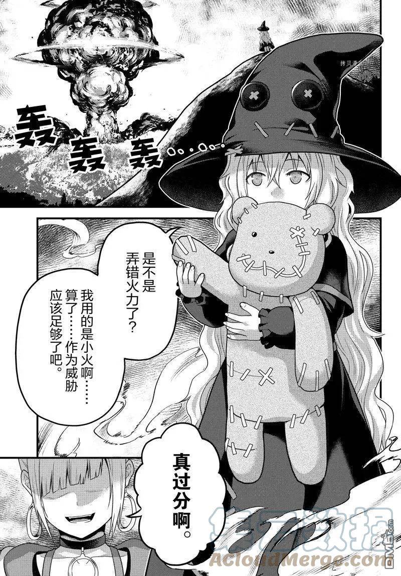 我是村民 有意见？漫画,第67话 试看版11图