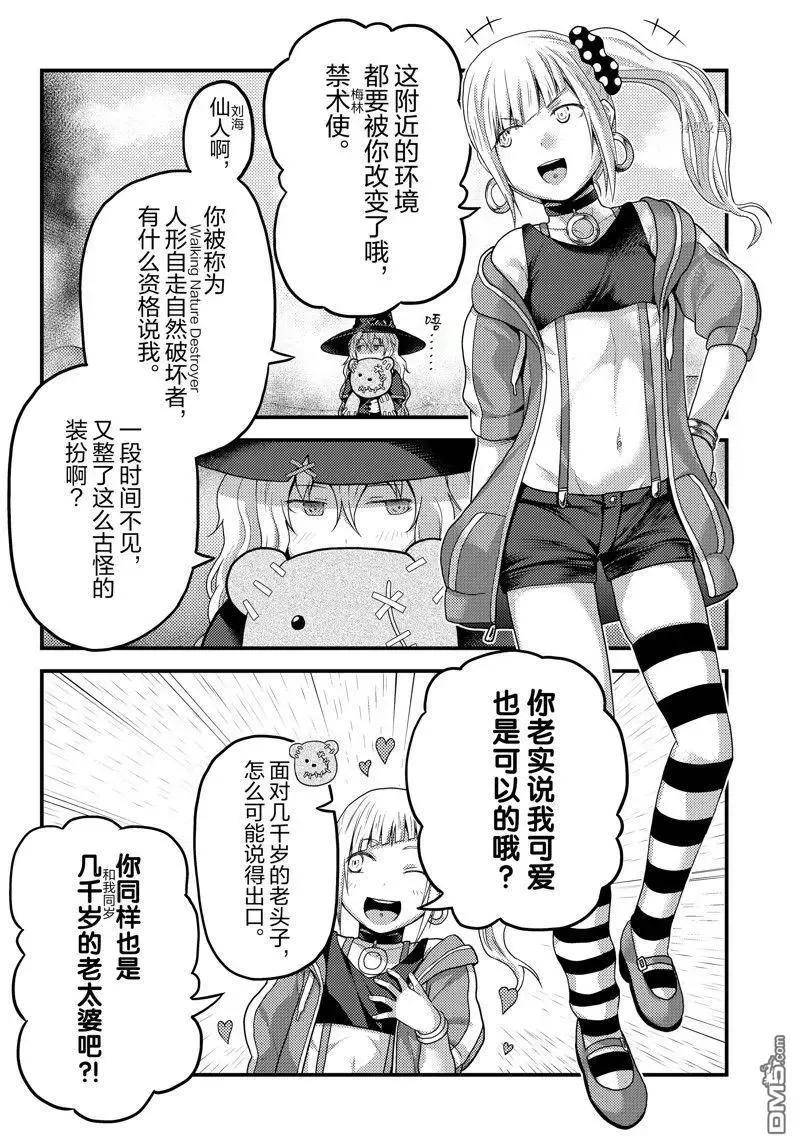 我是村民 有意见？漫画,第67话 试看版12图