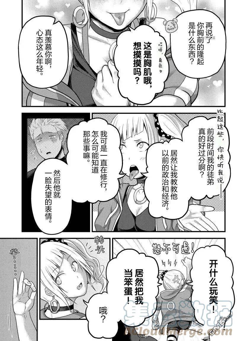 我是村民 有意见？漫画,第67话 试看版13图