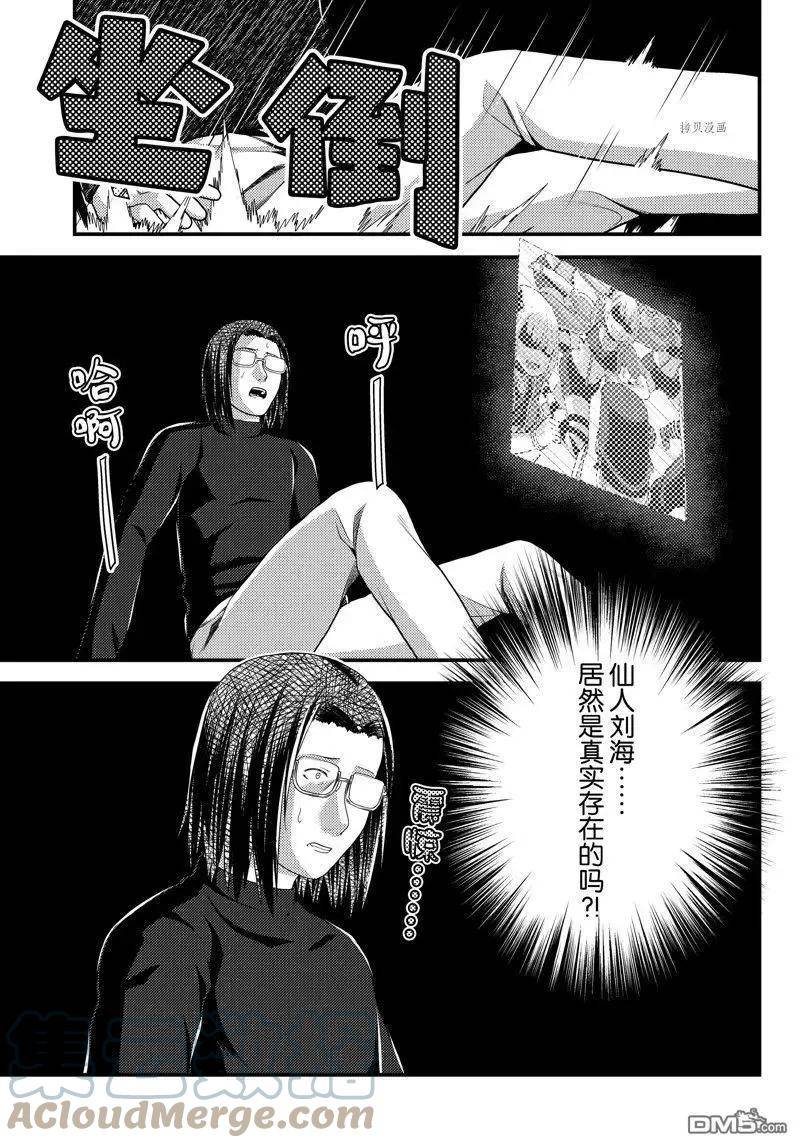 我是村民 有意见？漫画,第67话 试看版19图