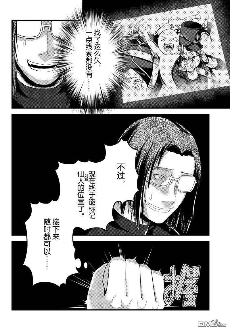 我是村民 有意见？漫画,第67话 试看版20图