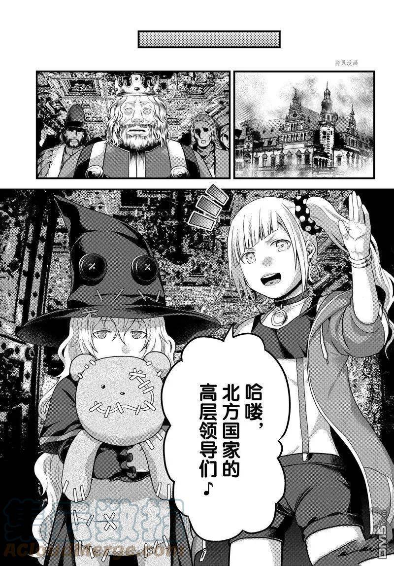 我是村民 有意见？漫画,第67话 试看版21图