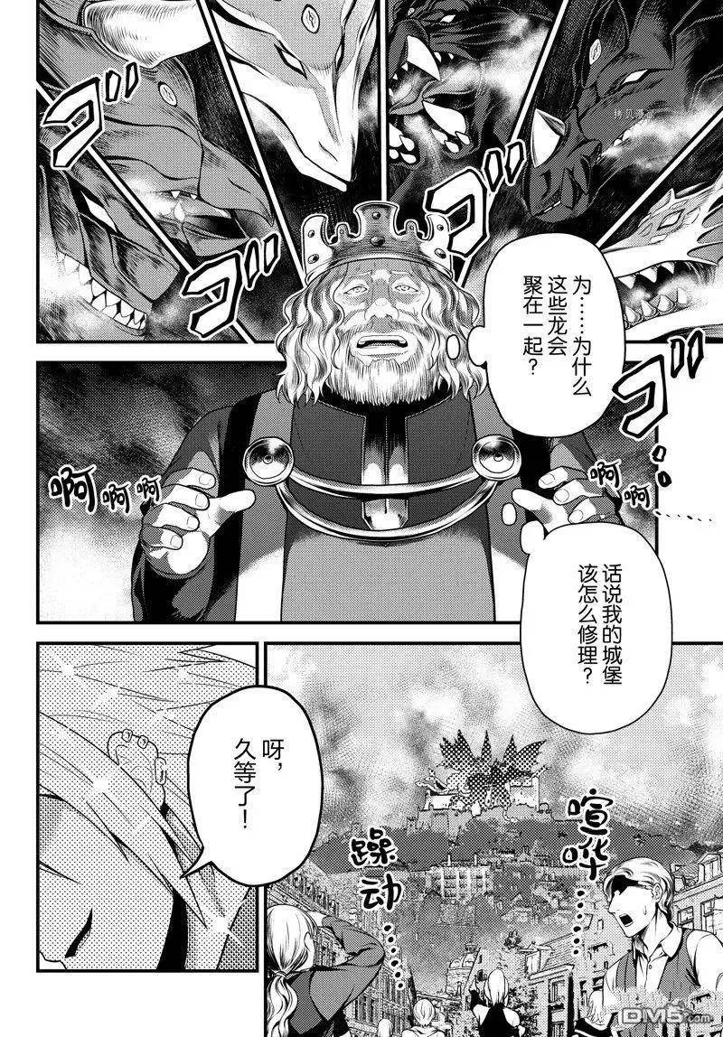 我是村民 有意见？漫画,第67话 试看版26图