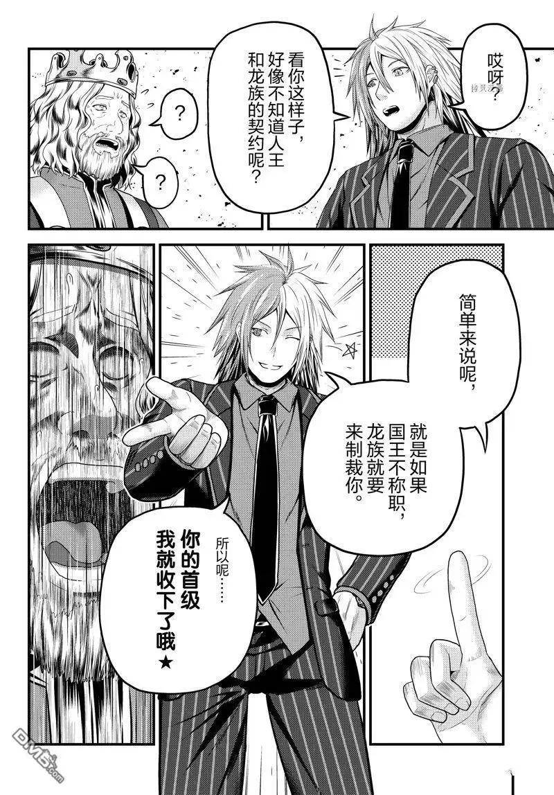 我是村民 有意见？漫画,第67话 试看版28图