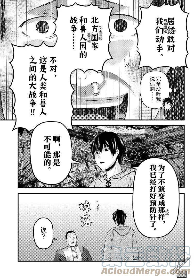 我是村民 有意见？漫画,第67话 试看版3图