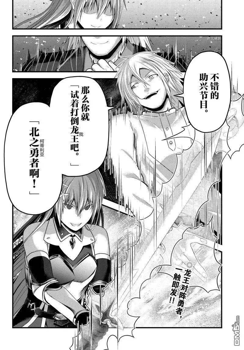 我是村民 有意见？漫画,第67话 试看版30图