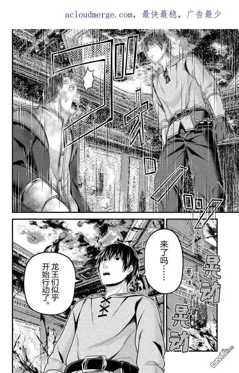 我是村民 有意见？漫画,第67话 试看版4图