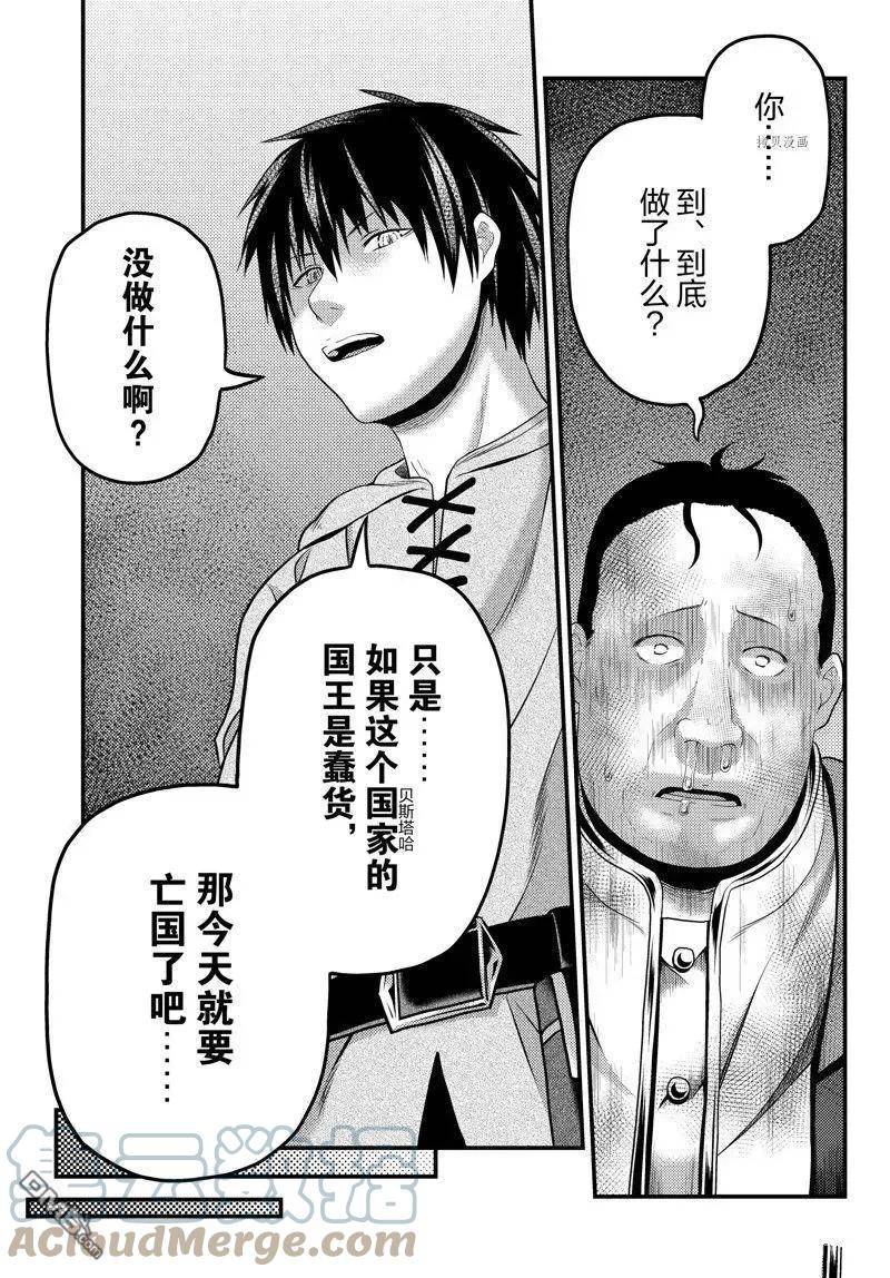 我是村民 有意见？漫画,第67话 试看版5图