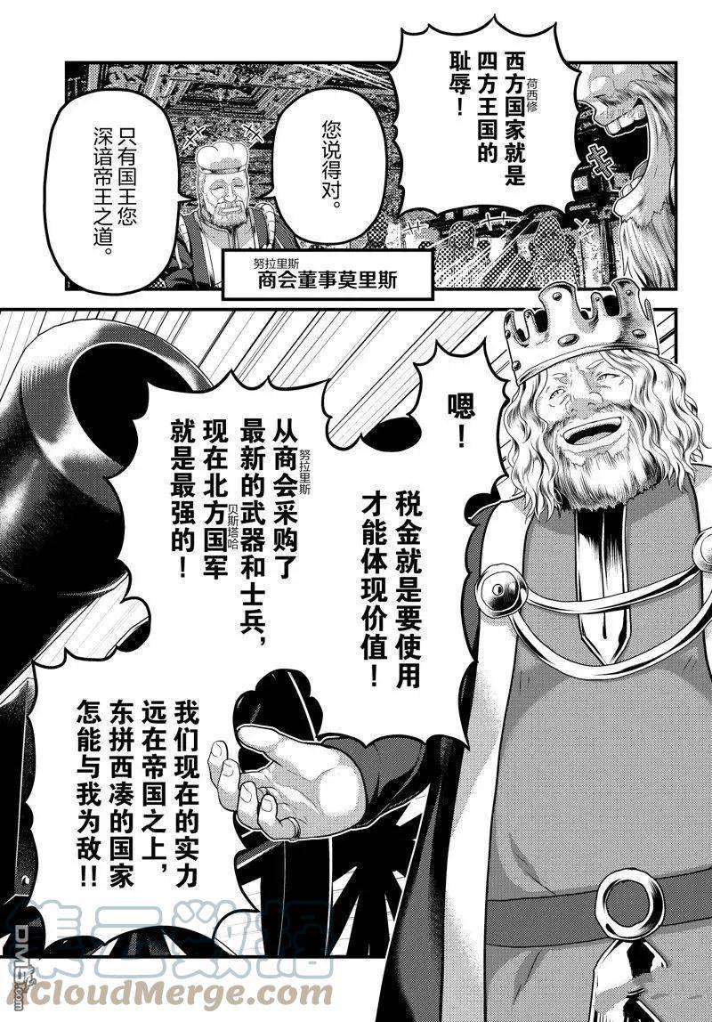 我是村民 有意见？漫画,第67话 试看版7图