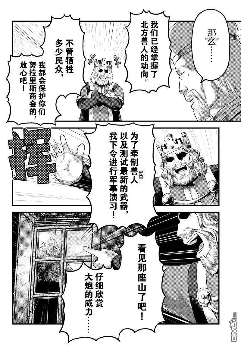 我是村民 有意见？漫画,第67话 试看版8图