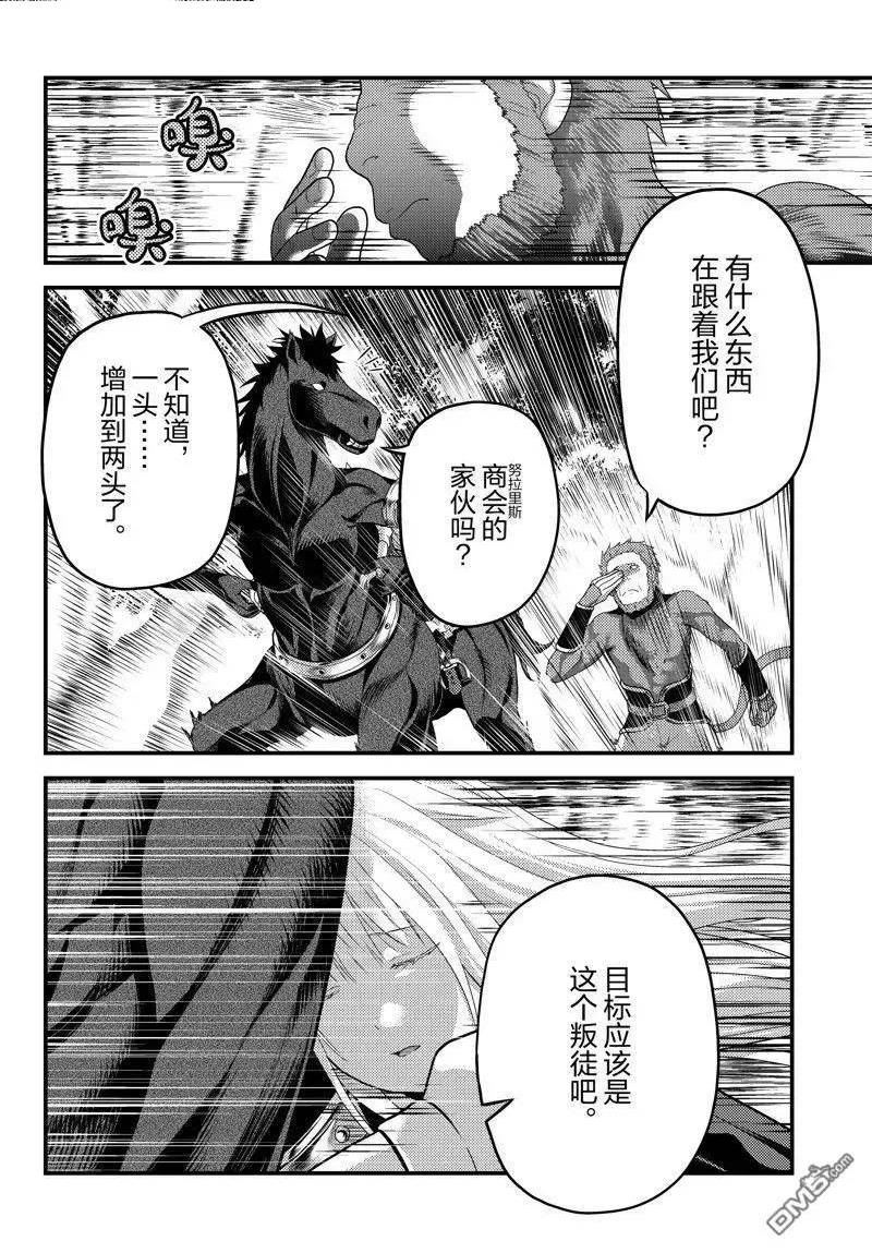 我是村民 有意见？漫画,第70话 试看版10图