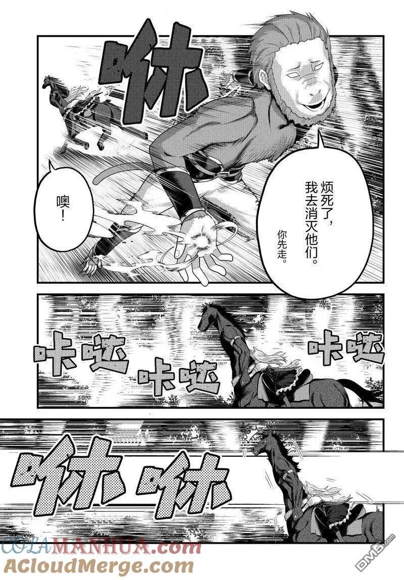 我是村民 有意见？漫画,第70话 试看版11图