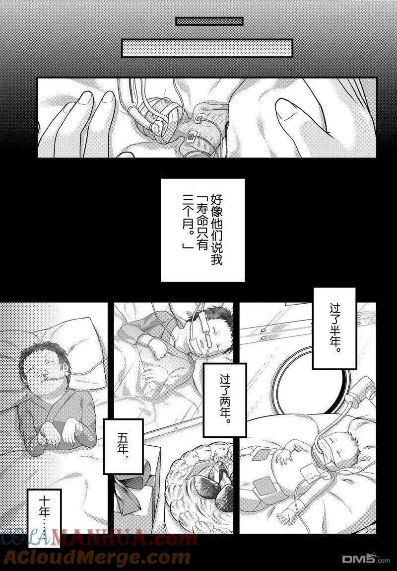 我是村民 有意见？漫画,第70话 试看版13图