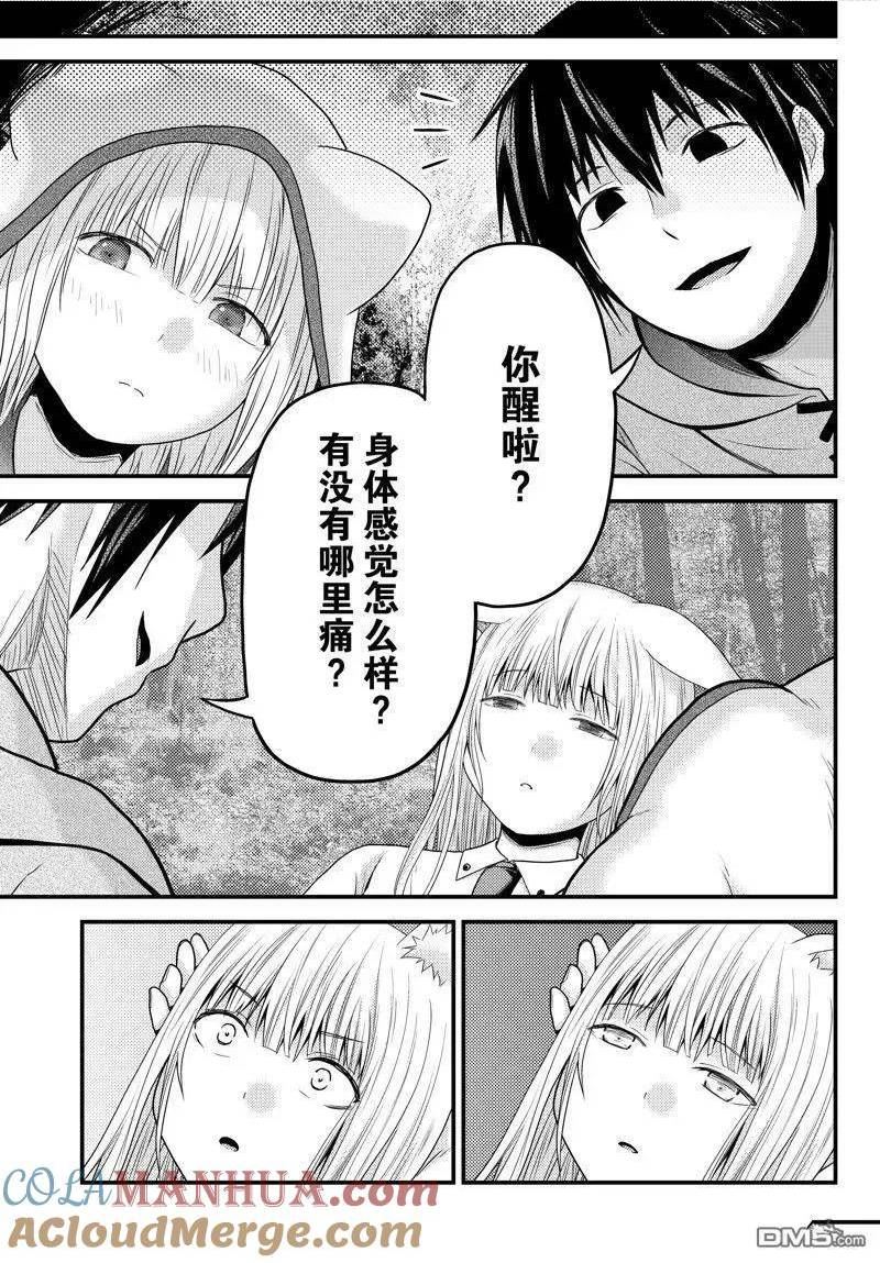 我是村民 有意见？漫画,第70话 试看版19图