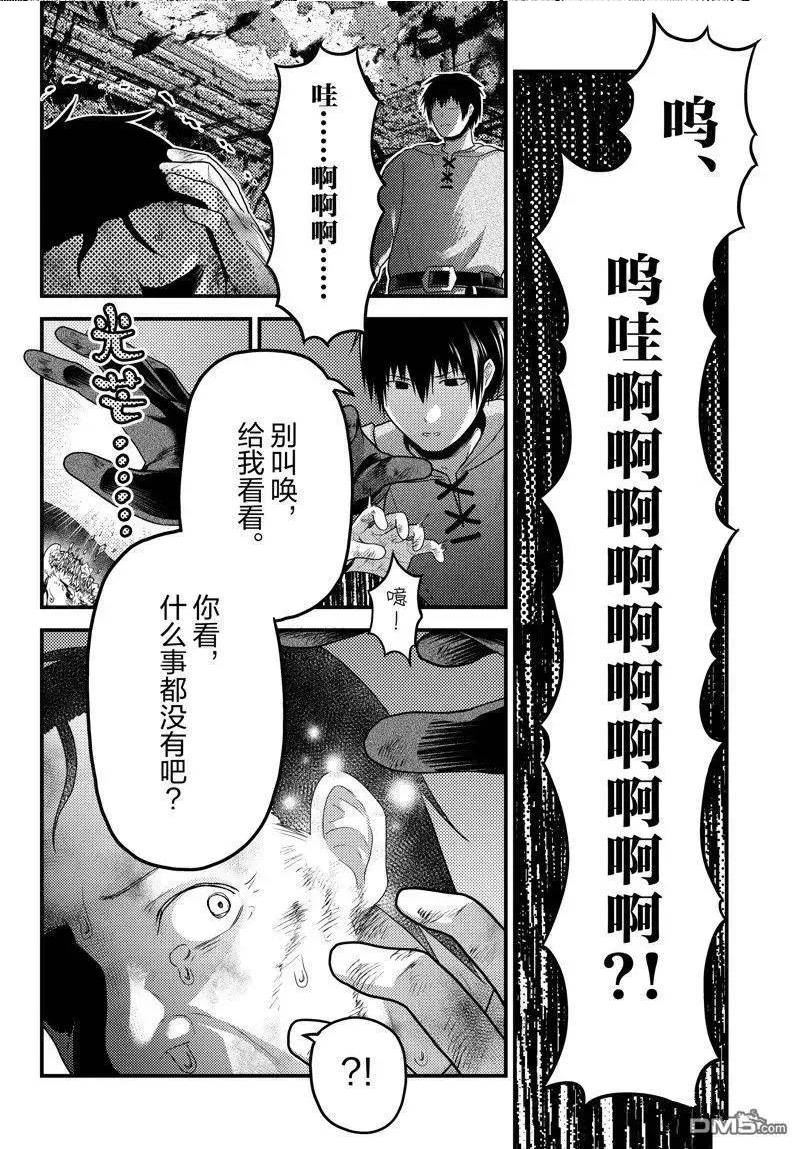 我是村民 有意见？漫画,第70话 试看版2图