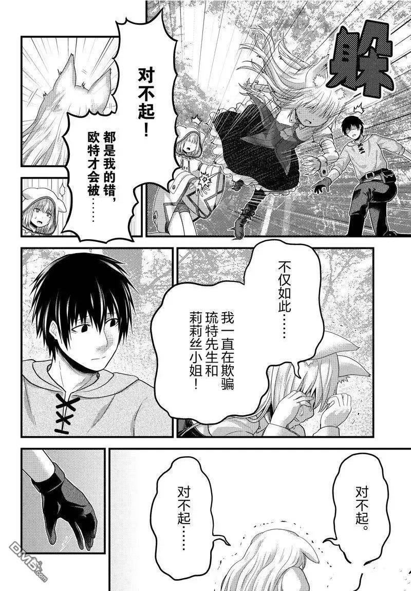 我是村民 有意见？漫画,第70话 试看版20图