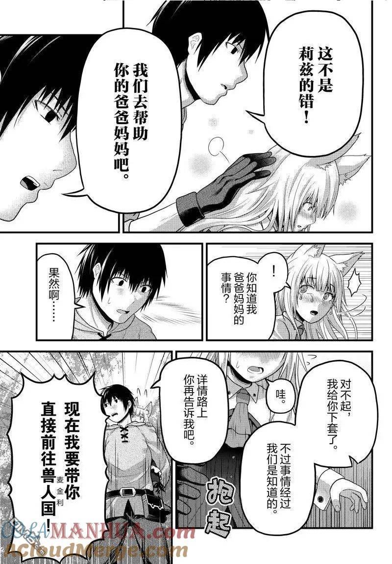 我是村民 有意见？漫画,第70话 试看版21图