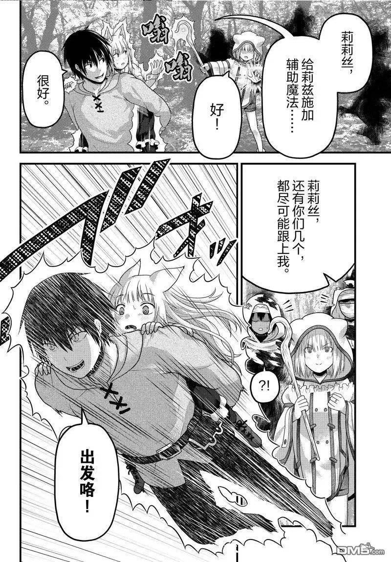 我是村民 有意见？漫画,第70话 试看版22图