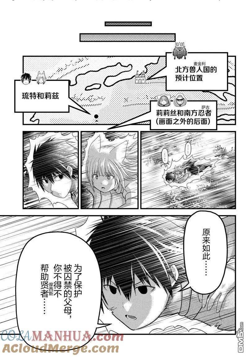 我是村民 有意见？漫画,第70话 试看版23图