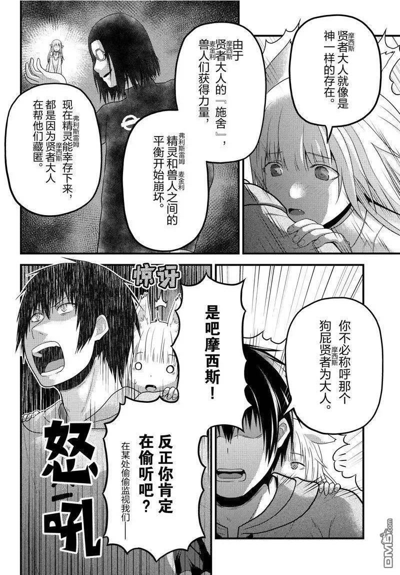 我是村民 有意见？漫画,第70话 试看版24图