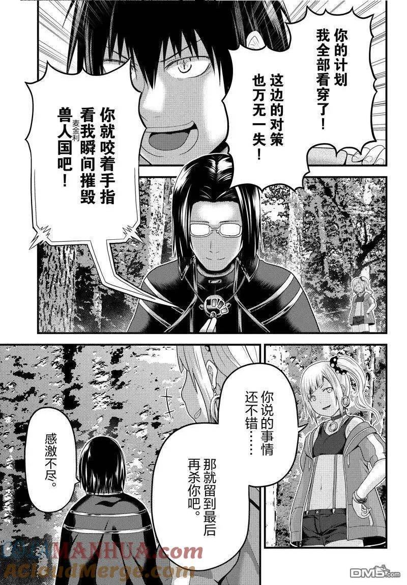 我是村民 有意见？漫画,第70话 试看版25图