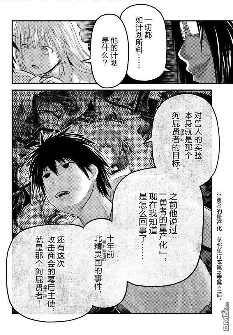 我是村民 有意见？漫画,第70话 试看版26图