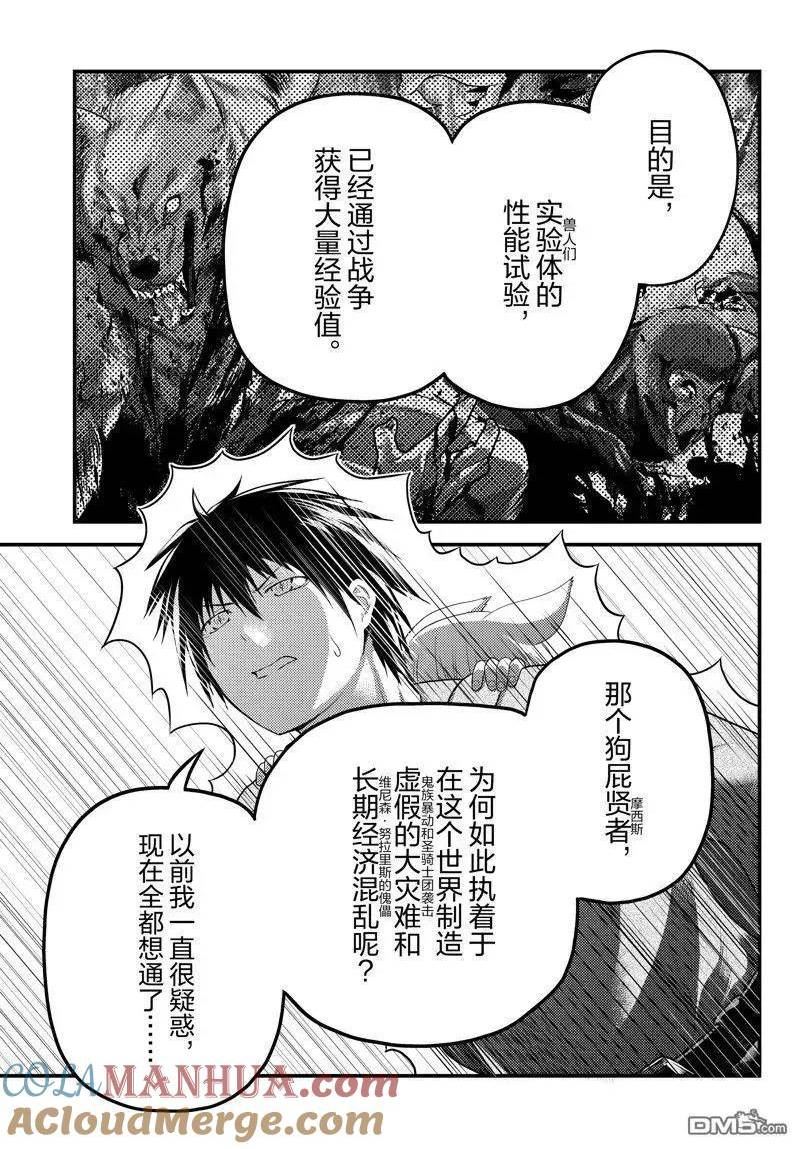 我是村民 有意见？漫画,第70话 试看版27图