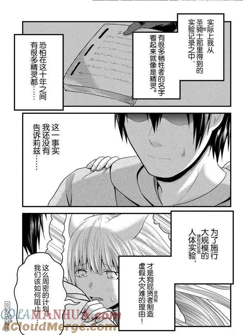 我是村民 有意见？漫画,第70话 试看版29图